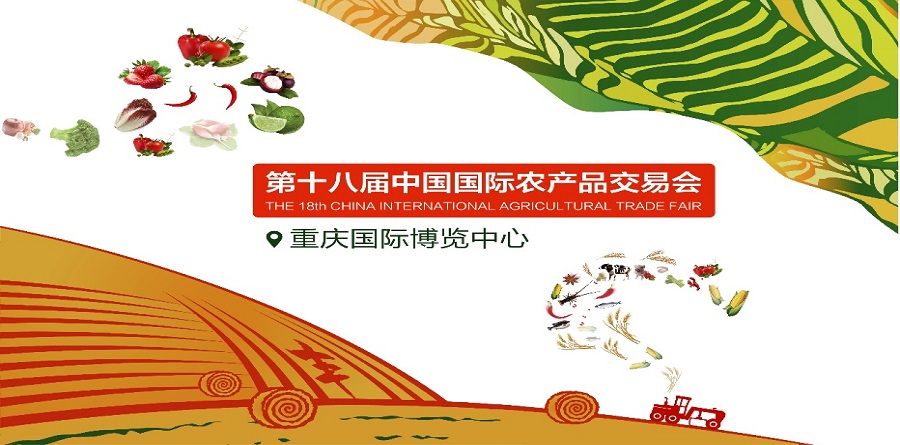 重慶農(nóng)交會設(shè)計(jì)